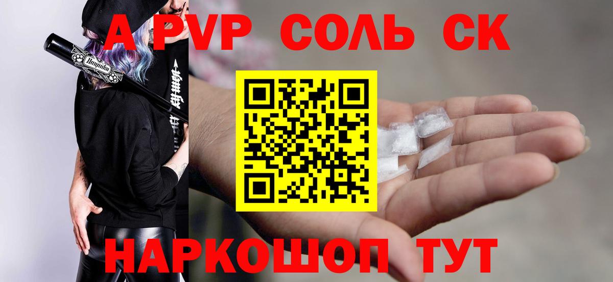 A PVP крисы CK Саратов