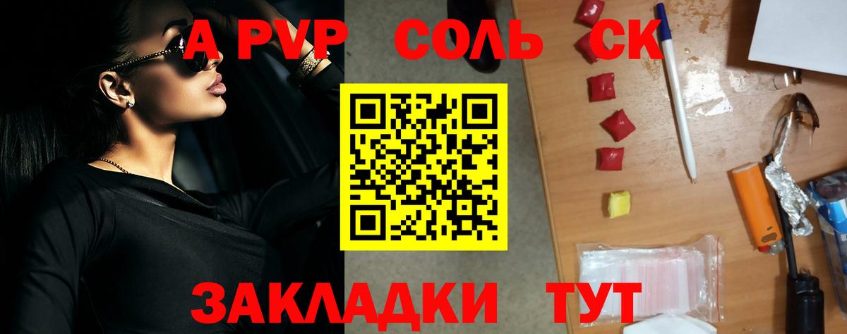 Alpha PVP  Вход с VPN  Саратов  APVP кристаллы  купить наркотик  Альфа ПВП Crystall 