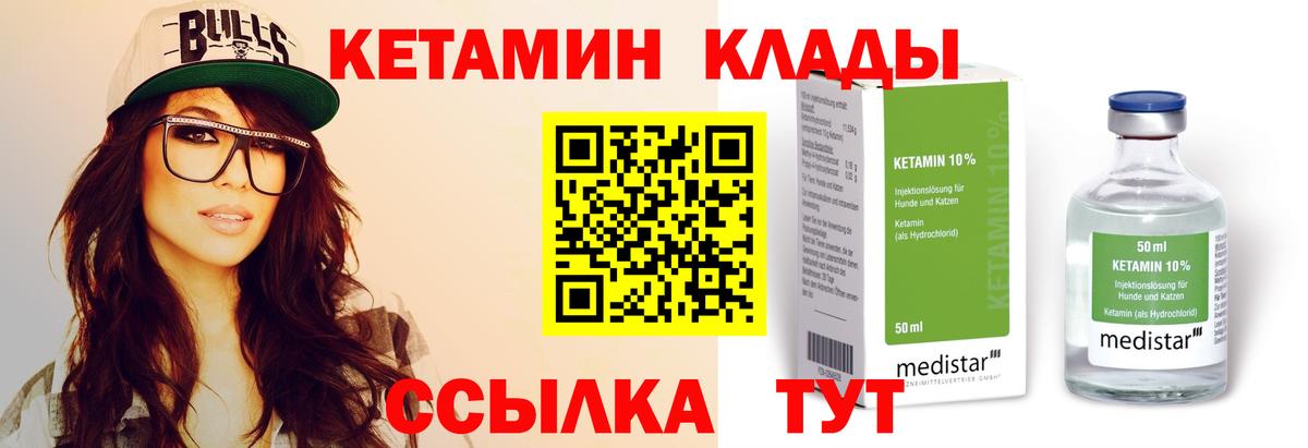 Кетамин ketamine Саратов