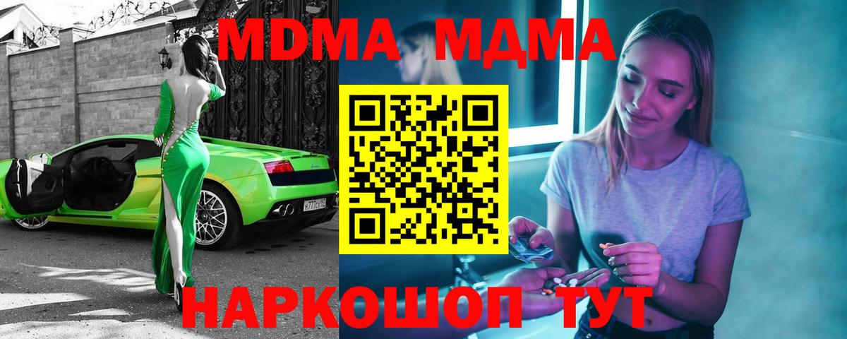 МДМА  MDMA Molly  Вход с VPN  Саратов 