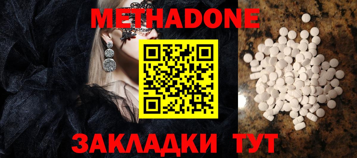 МЕТАДОН methadone Саратов