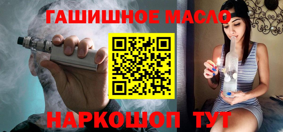 ТГК THC oil Саратов